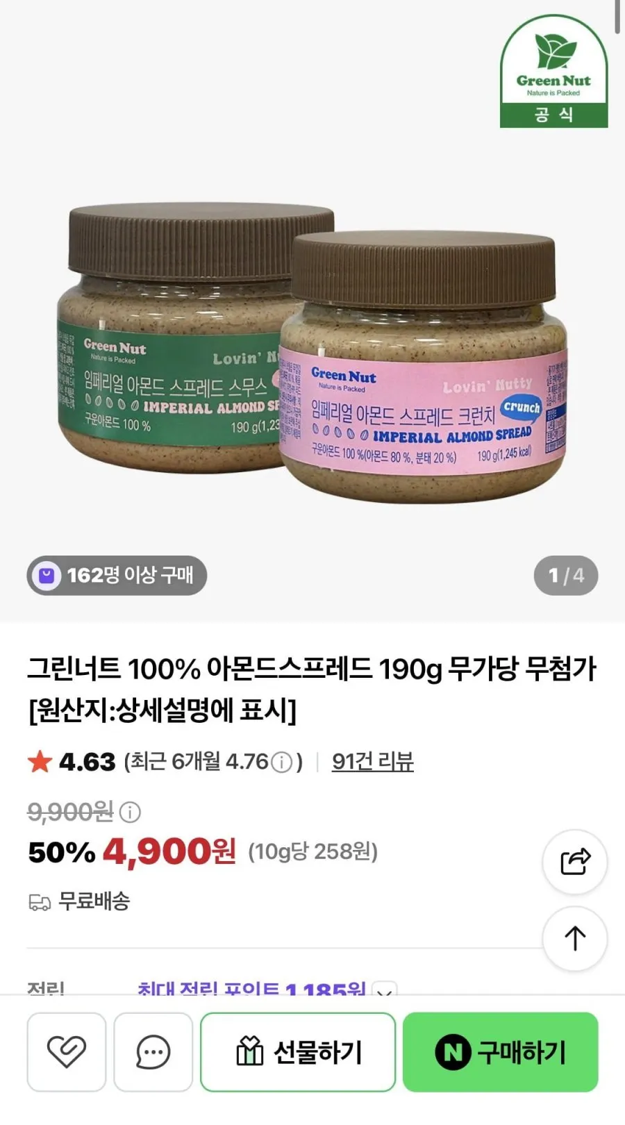 비오바이 무가당 아몬드버터 스프레드 450g 1병 넌페럴 고급품종, 1개, 450g