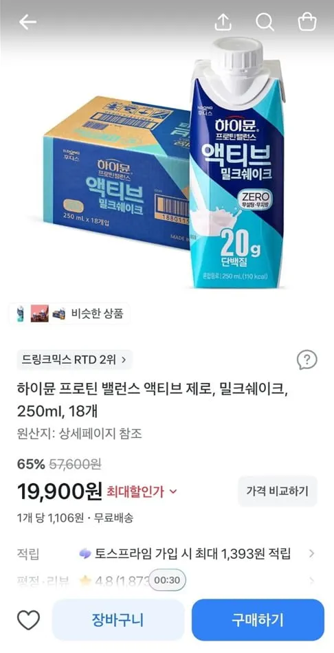 하이뮨 프로틴 밸런스 액티브 밀크쉐이크 ZERO