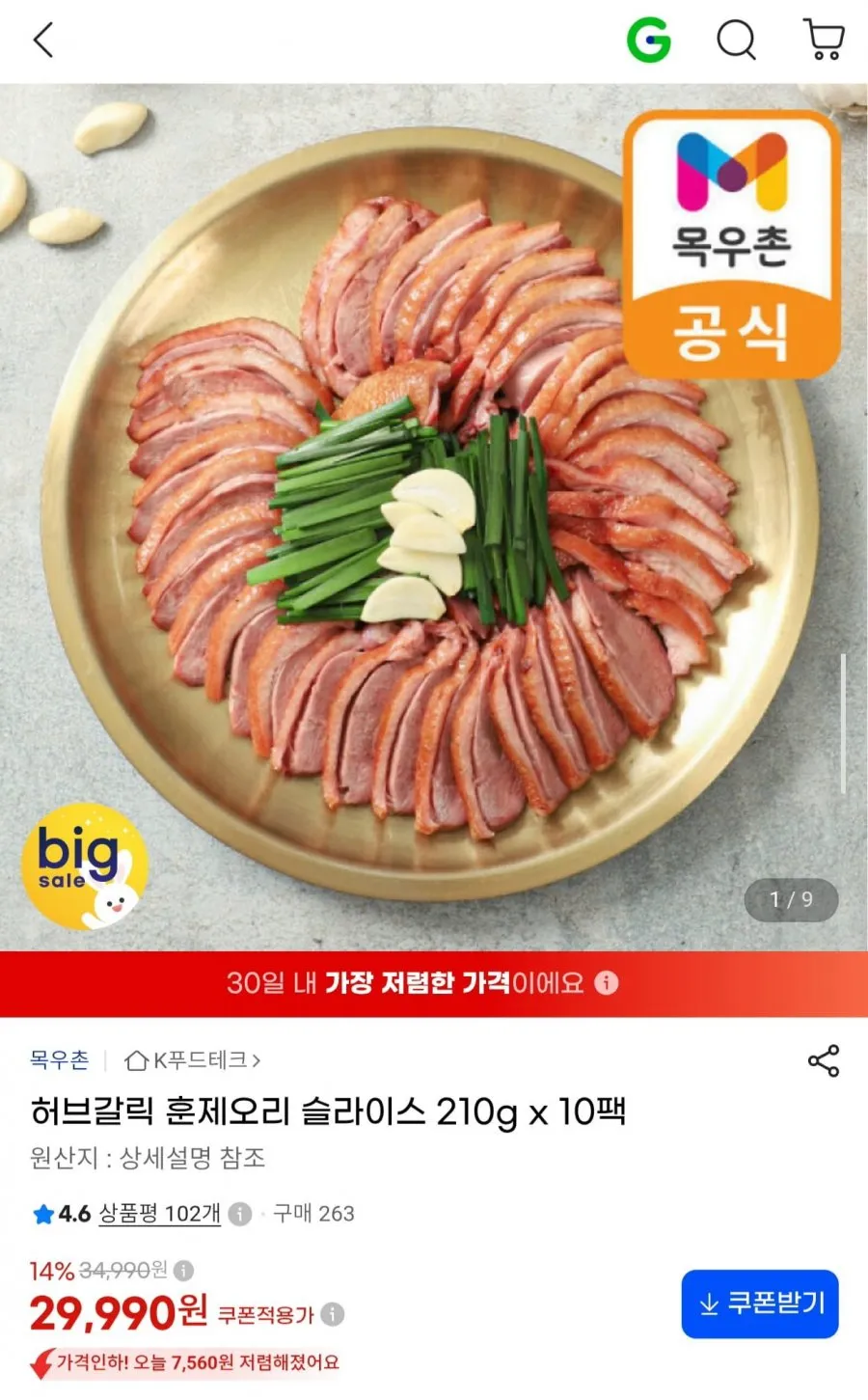 목우촌 T_[목우촌] 허브갈릭 훈제오리 슬라이스 210g x 10팩 + 소스 5봉, 10개