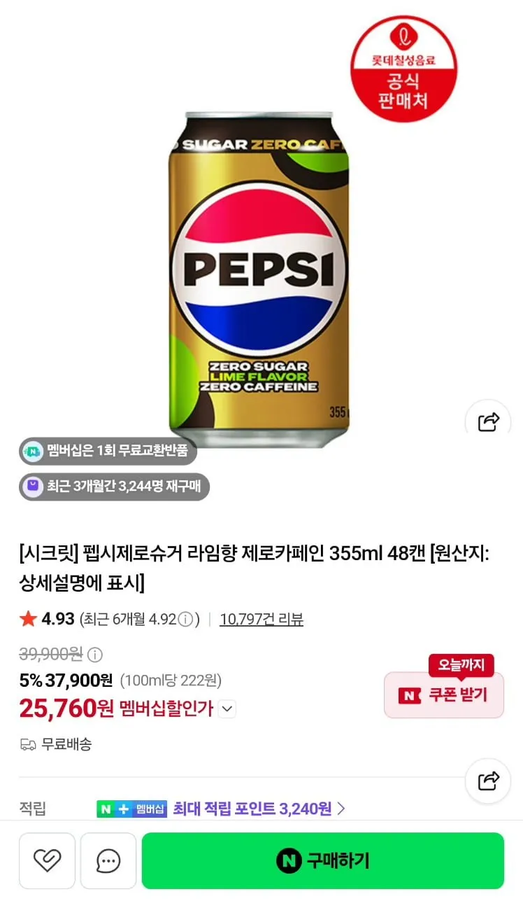펩시 제로라임, 제로카페인 355ml 48캔