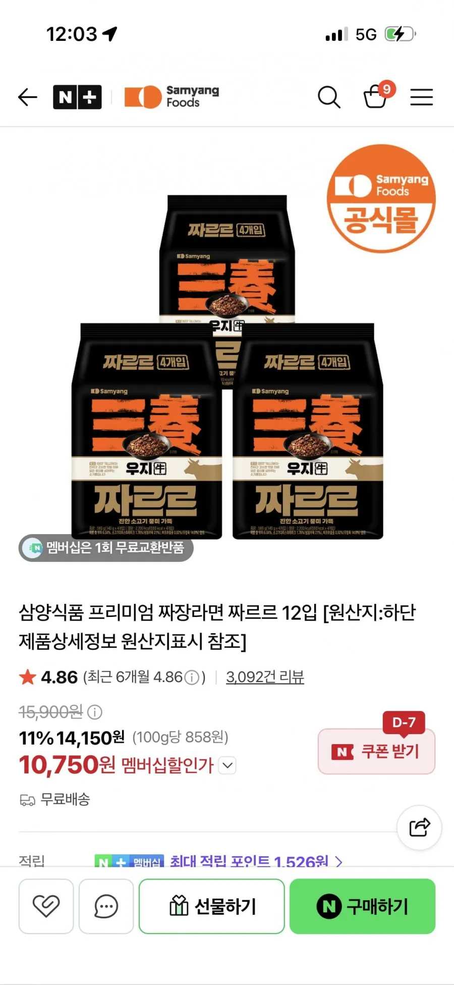 삼양식품 프리미엄 짜장라면 짜르르 12입