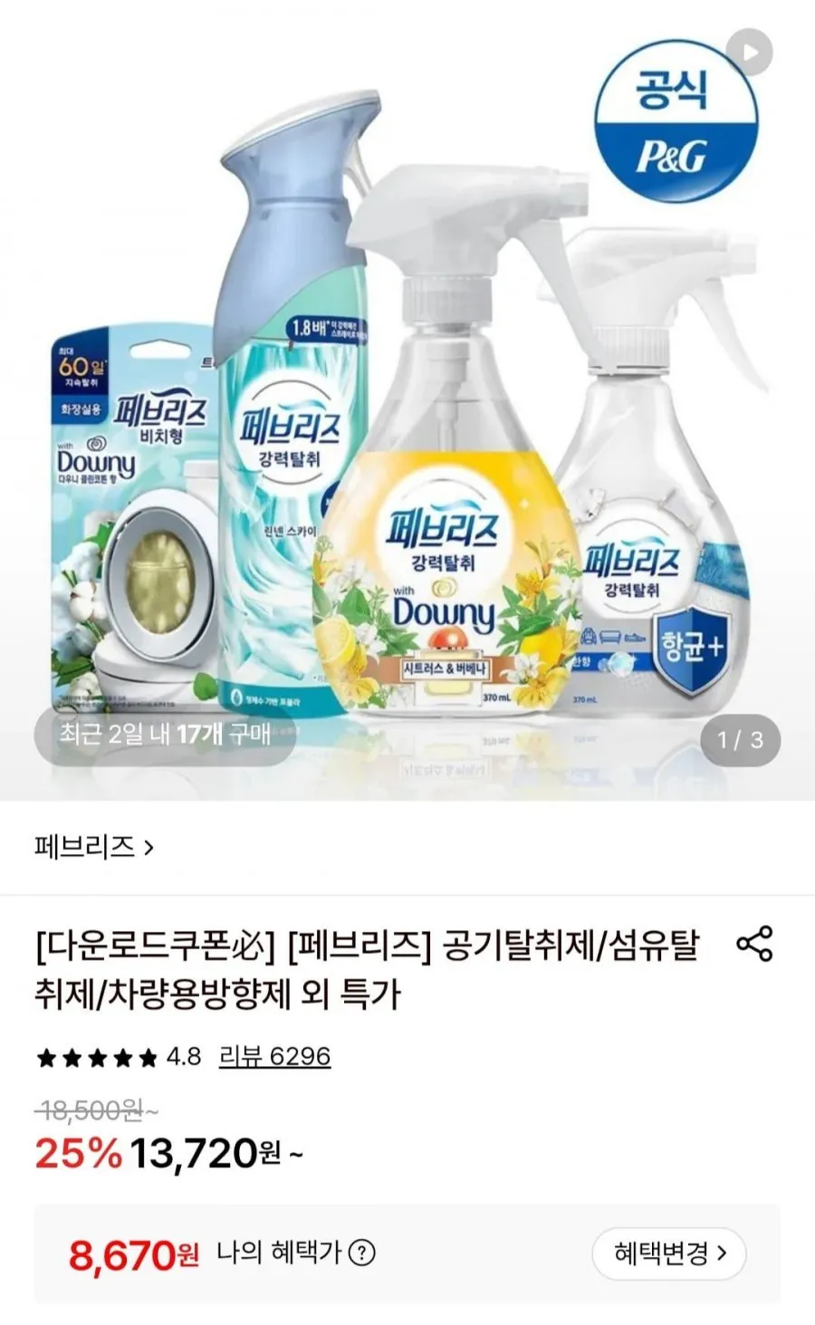 페브리즈 공기탈취제 에어 강력탈취 다우니향 본품/
