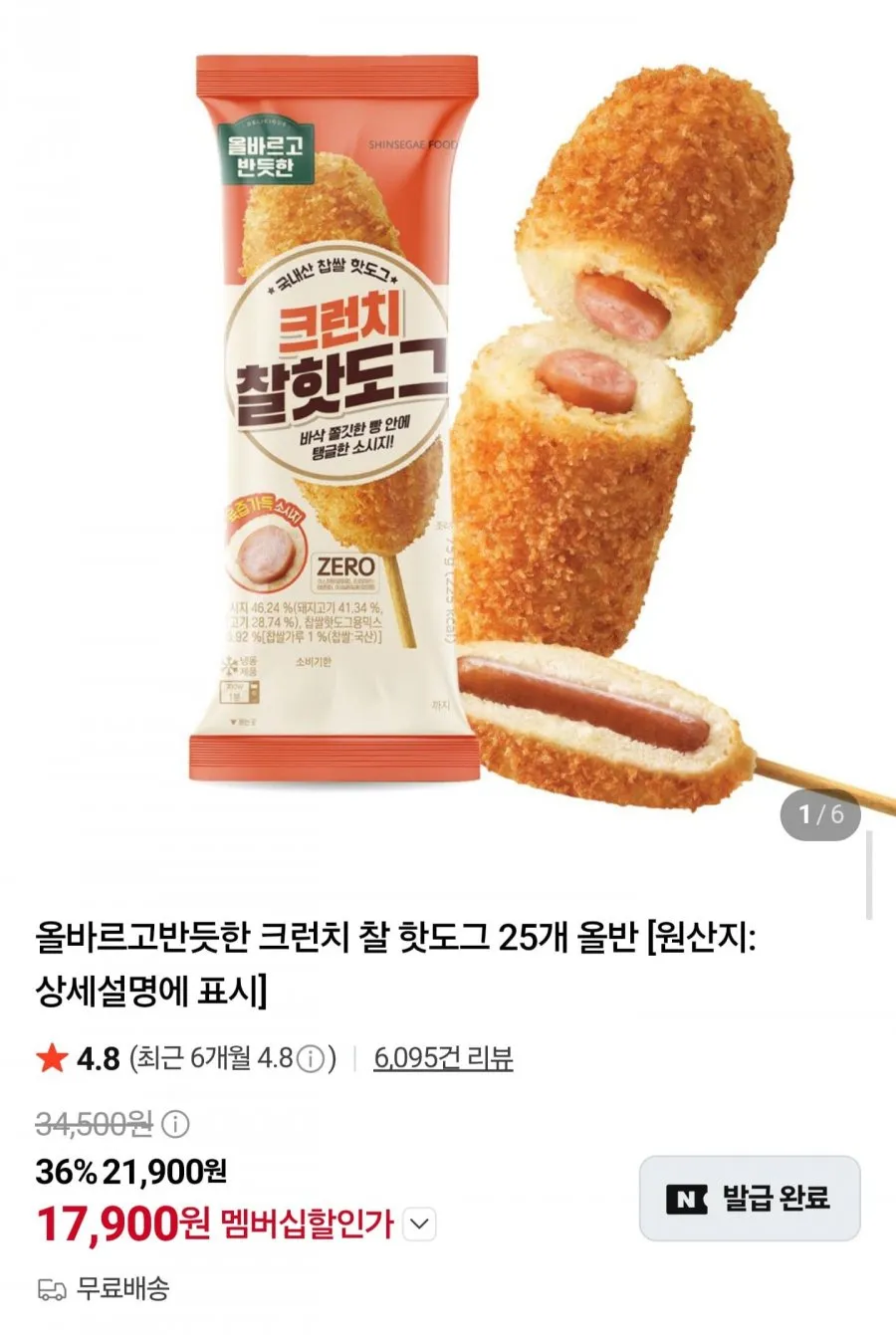 올바르고 반듯한 치즈찹쌀핫도그 세트 80gX25봉