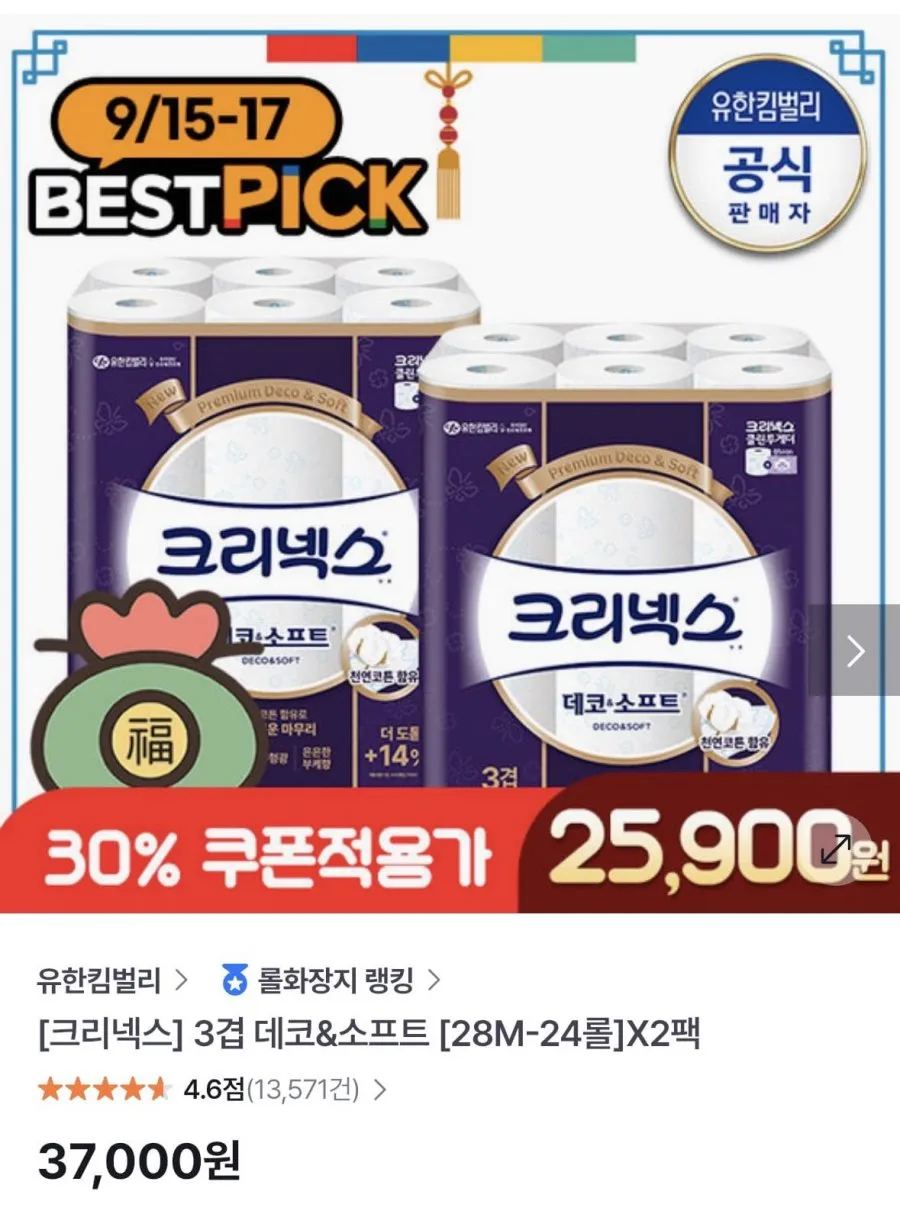 크리넥스 천연펄프 3겹 데코 앤 소프트 화장지, 27m, 30개입, 1개