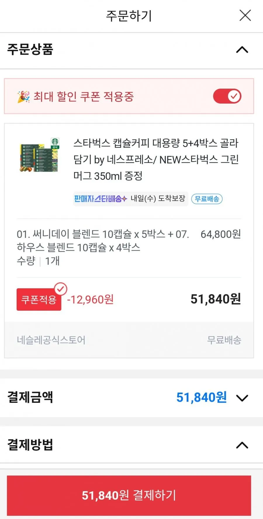 네스프레소 스타벅스 캡슐커피 대용량 5+4박스