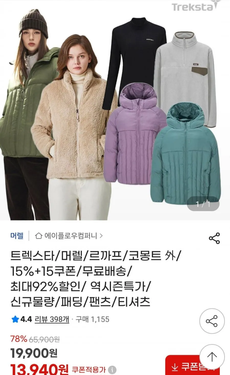 트렉스타/머렐/르까프/코몽트 패딩/팬츠/티셔츠