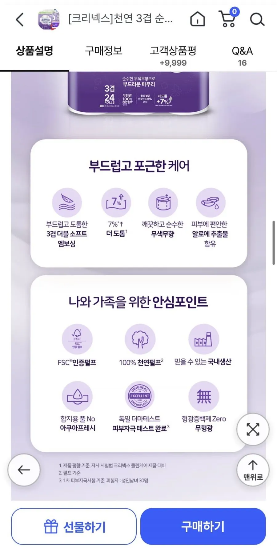 크리넥스 천연 3겹 순수소프트 알로에 화장지 28m 24롤 2팩+마이비데30매