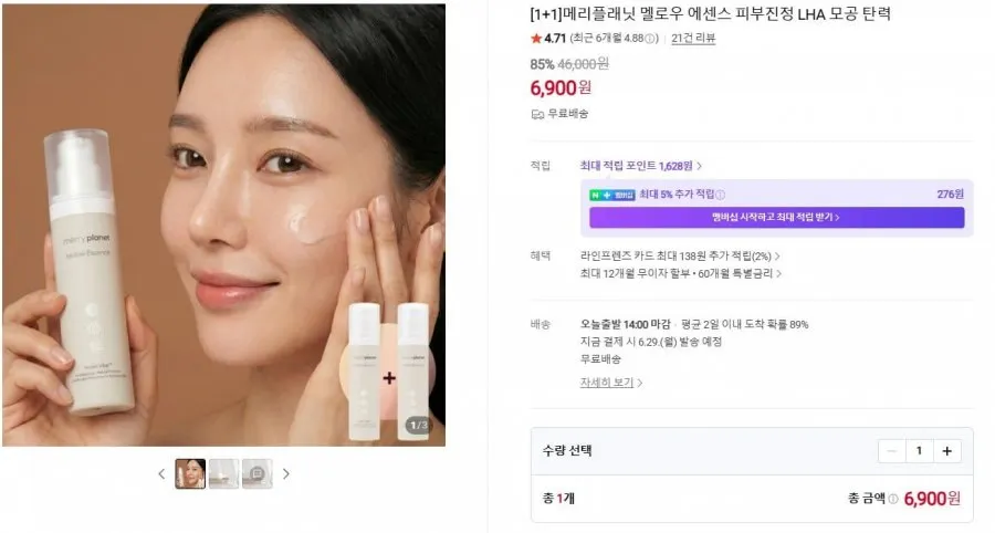 임박상품특가 한정수량 멜로우 토너 1+1 5,900/ 무배