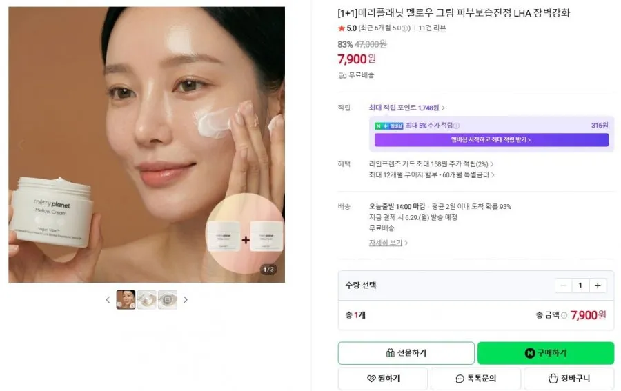 임박상품특가 한정수량 멜로우 토너 1+1 5,900/ 무배