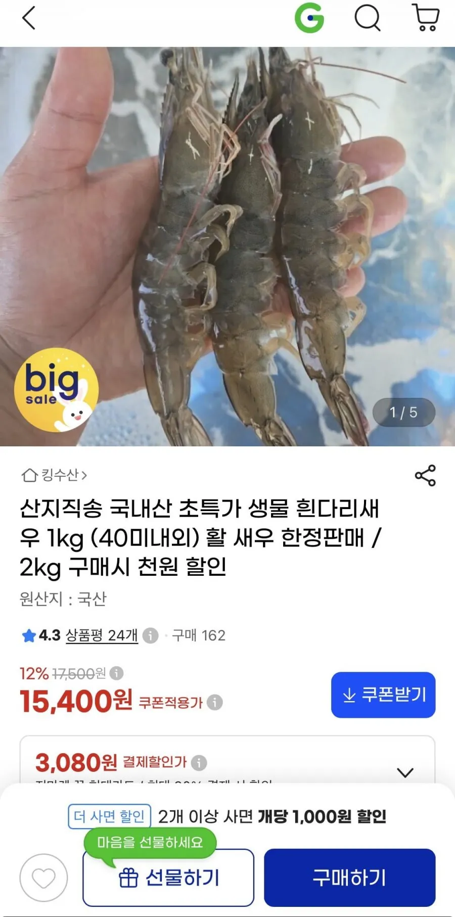 [2주 한정 초특가] 산지직송 생물 흰다리 새우 1kg