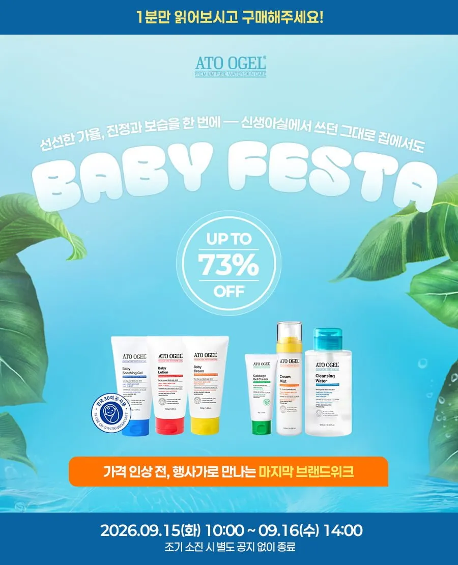 앙또미뇽 대용량 아기 로션 진정 저자극 순한 베이비 올인원 로션, 2개, 500ml