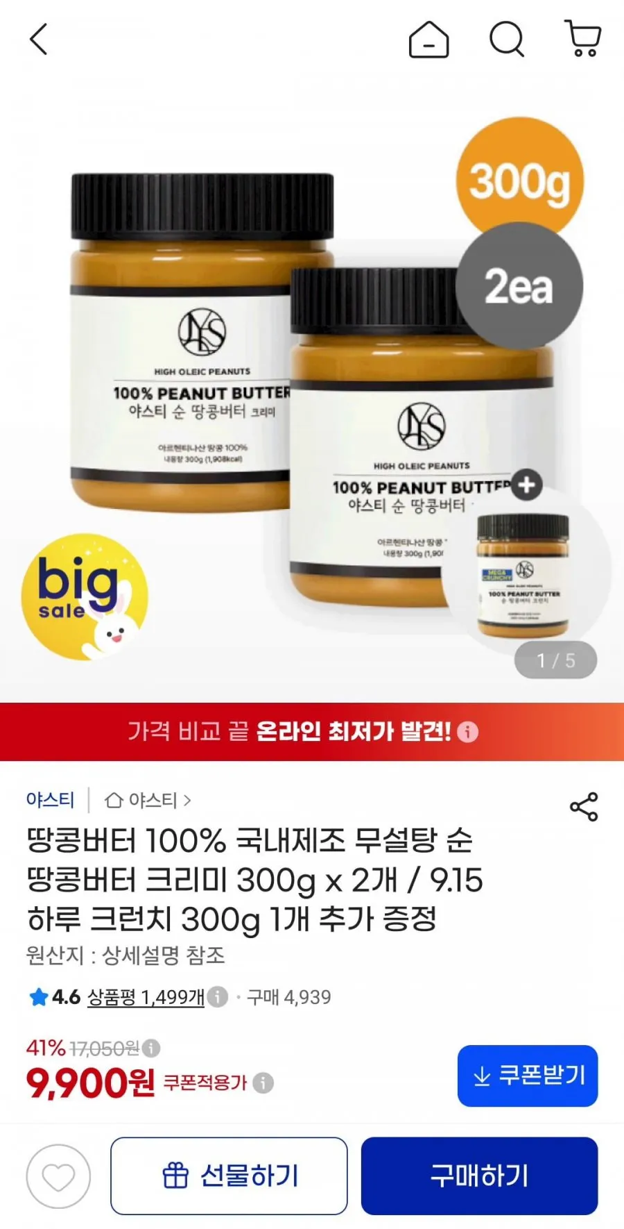 안단잼 무첨가 땅콩 피넛버터 크런치, 500g, 1개