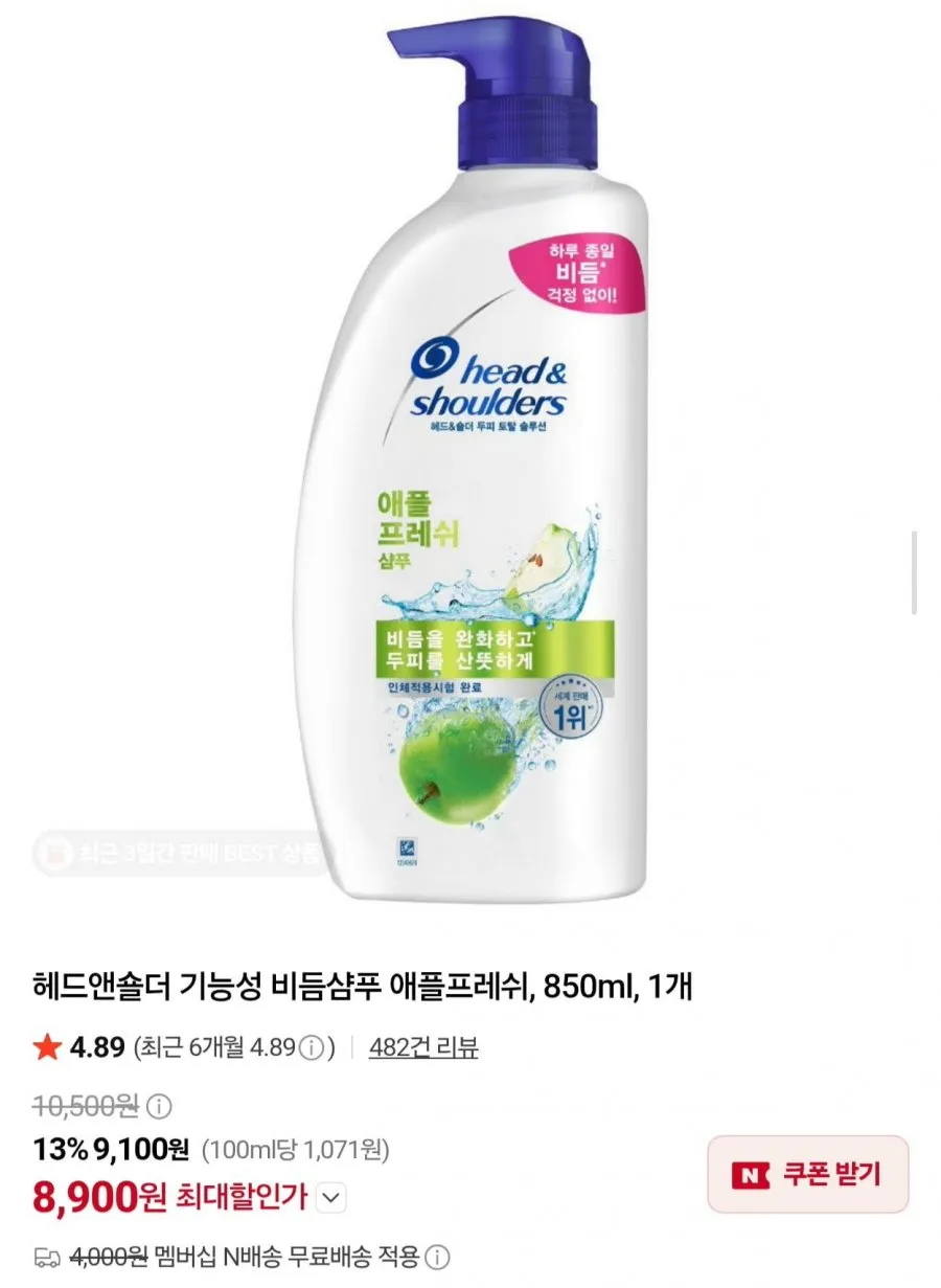 헤드앤숄더 가려운 두피 케어 샴푸