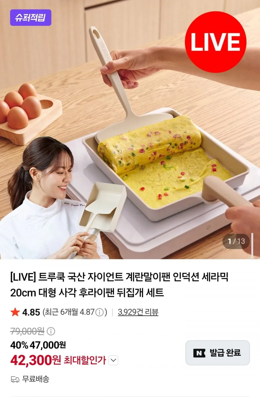 트루쿡 인덕션 자이언트 계란말이팬 베이지, 23cm, 1개