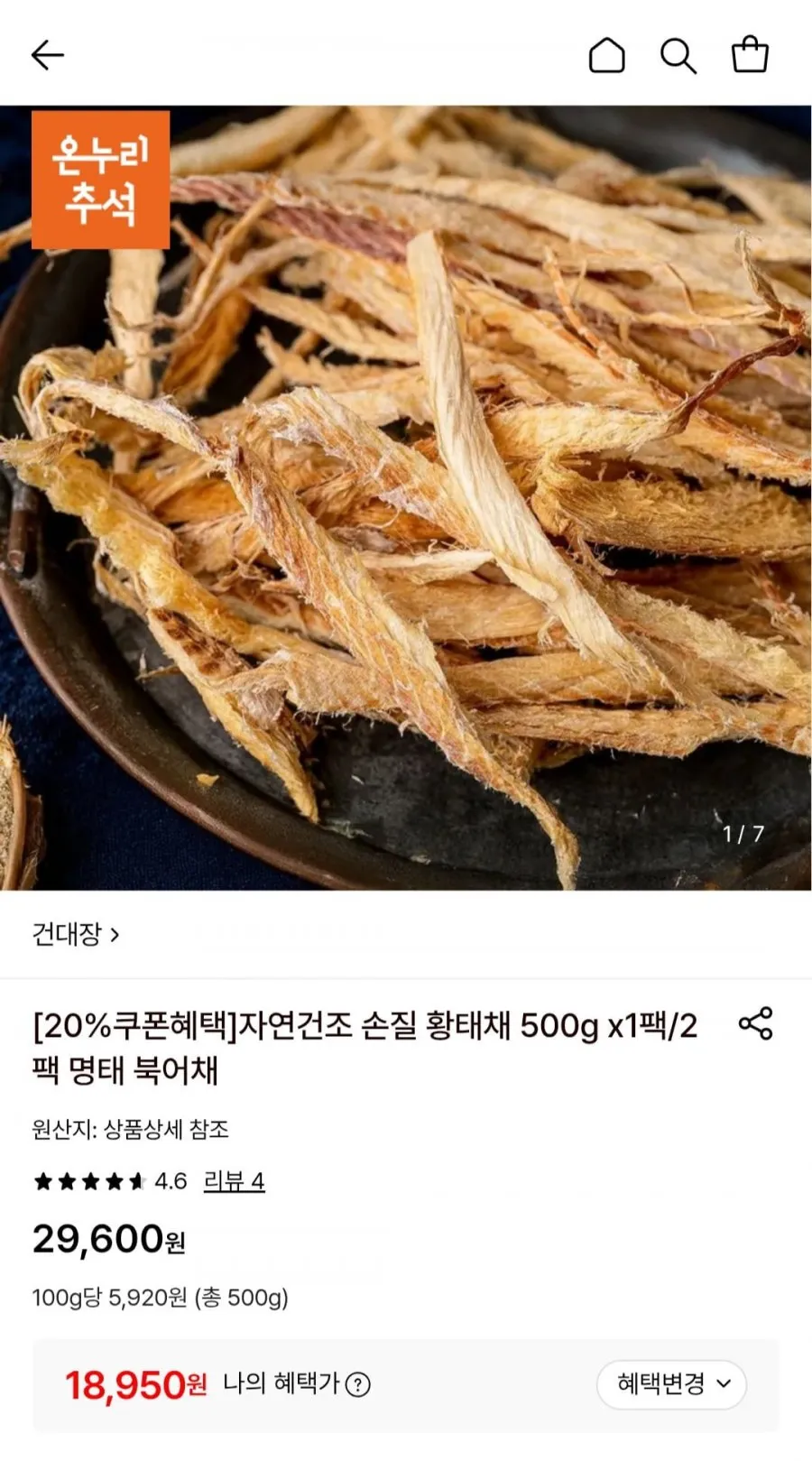 [25년햇황태/하늘덕장] 용대리 황태채 선물세트 - 국내건조