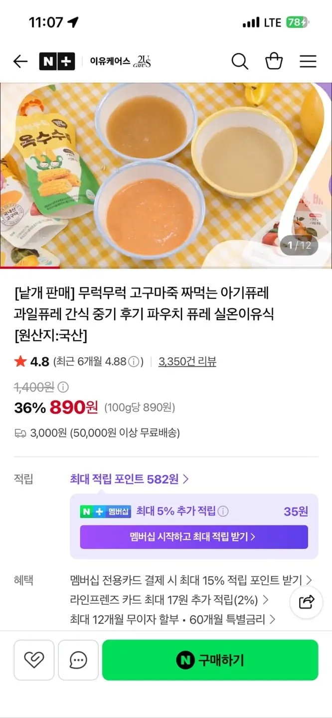 무럭무럭 과일퓨레 알뜰팩 모음, 100g, 12개, 사과배/망고바나나/푸룬고구마/바나나단호박