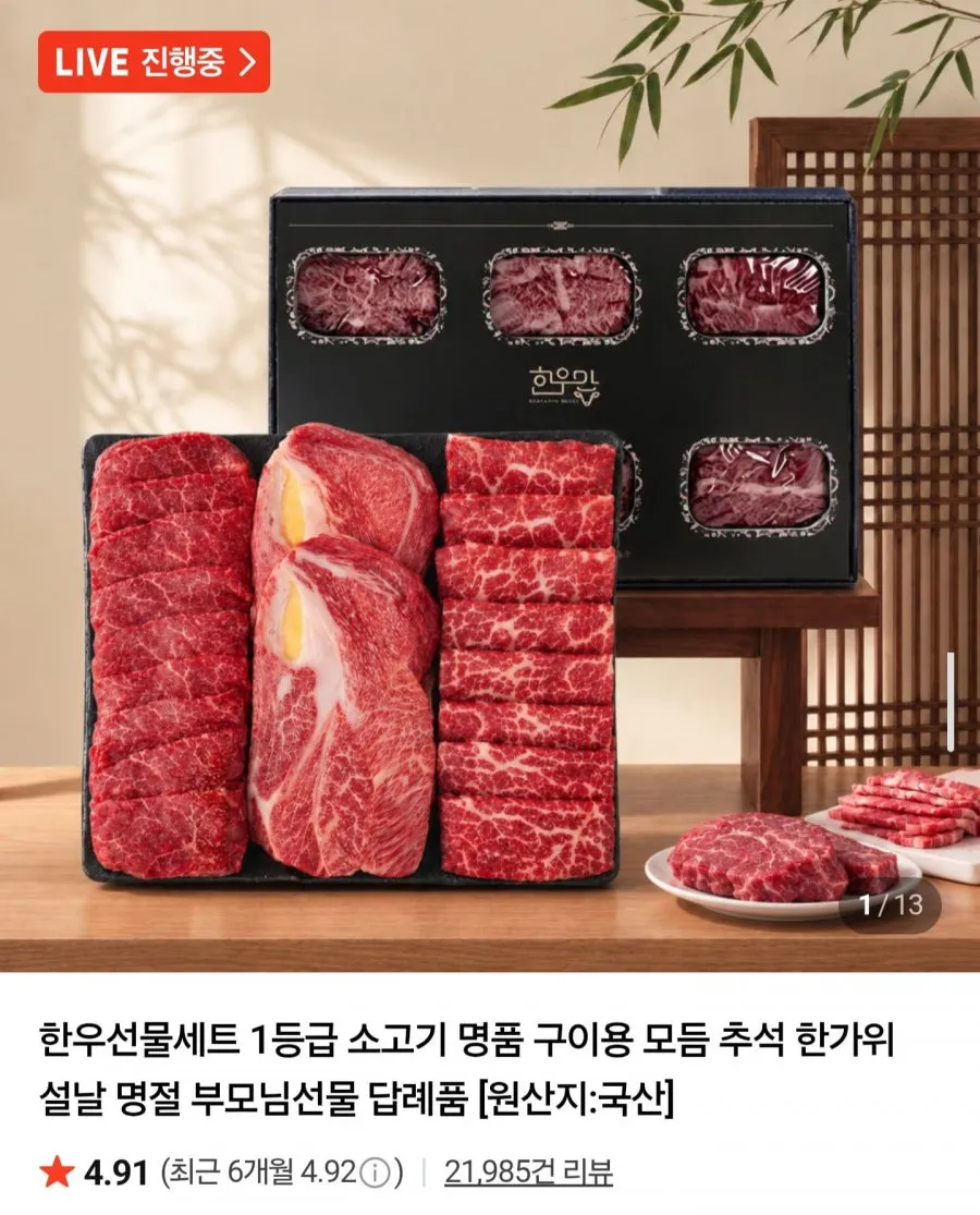 한우 1등급 구이용 선물세트 1.05kg