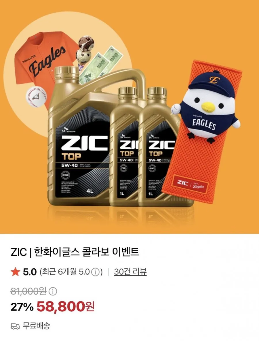 ZIC x 한화이글스 콜라보 TOP 5W-40 6L 외 다양