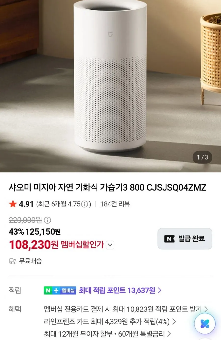 샤오미 미지아 무안개 가습기 3