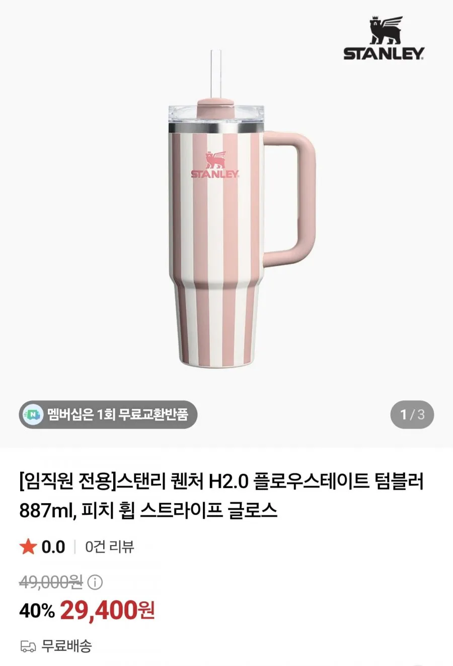 스탠리 아이스플로우 플립 스트로 2.0 텀블러 887ml 호환 착색방지 빨대 세척솔 세트, 1세트, 6개입