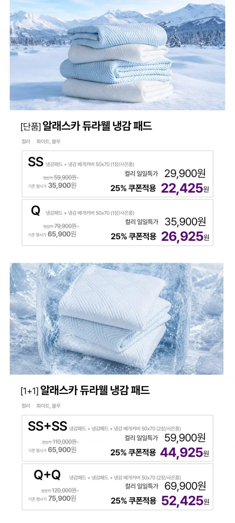 듀라웰 알래스카 냉감 매트리스패드 10종 (냉감베개커버증정) (택1)