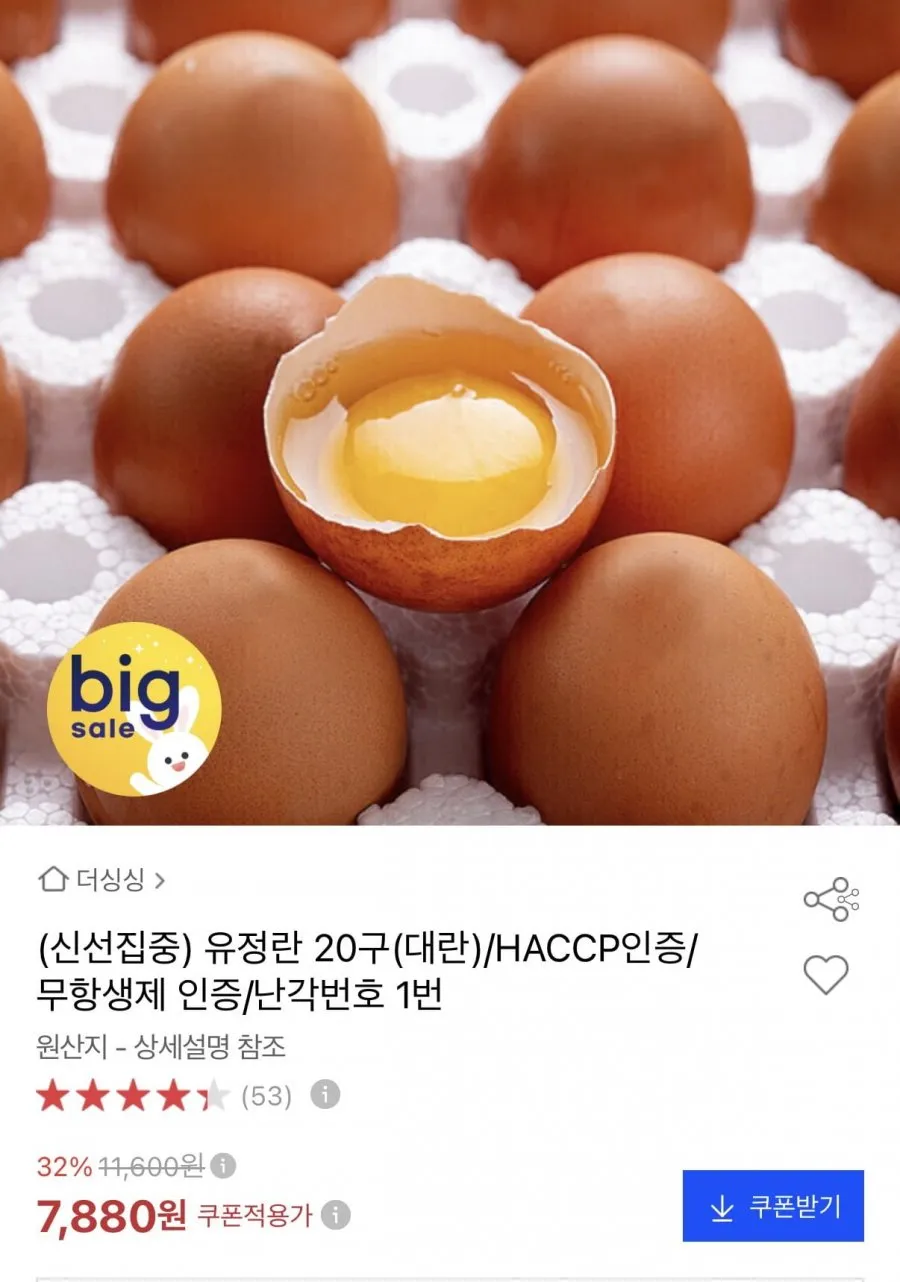 과일꾼 난각번호1번 유정란 자연방목 계란 대란