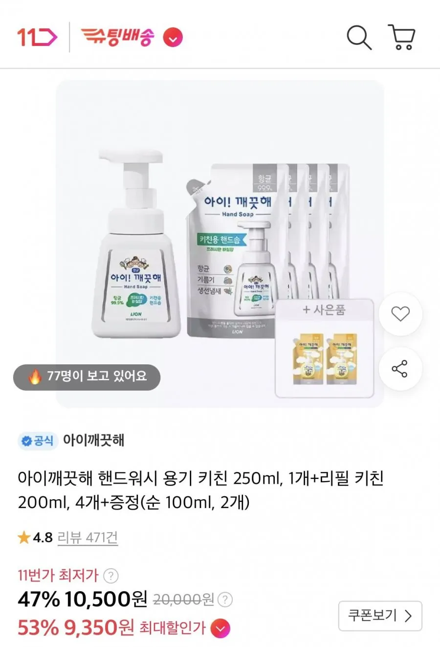 아이깨끗해 핸드워시 키친용 본품 용기 250ml 3개+리필 200ml 4개