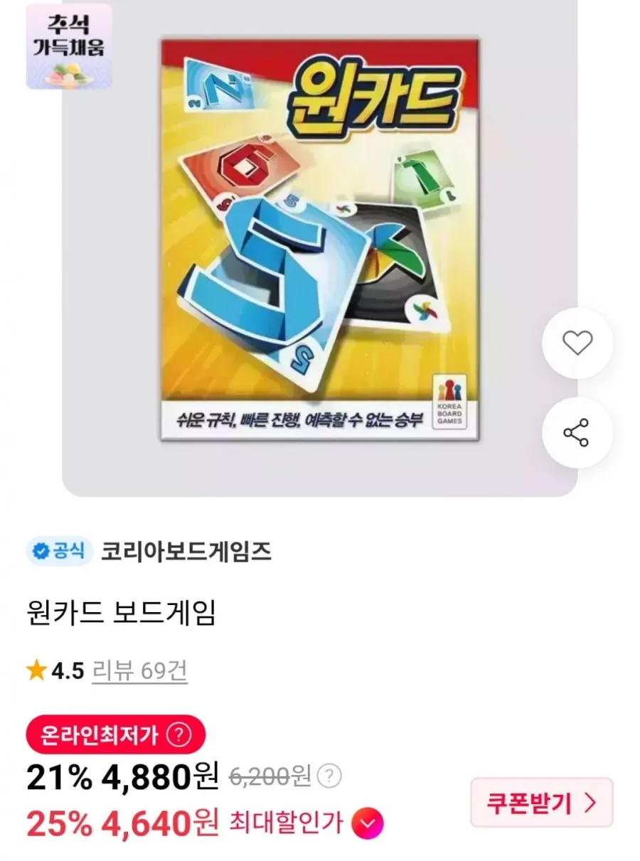 원카드 보드게임
