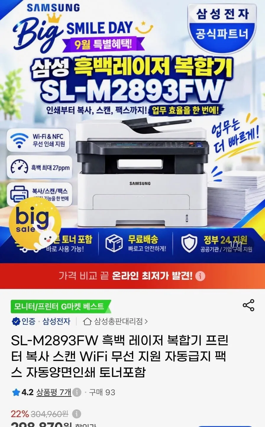 ์ผ์ฑ ํ๋ฐฑ ๋ ์ด์ ๋ณตํฉ๊ธฐ SL-M2893FW