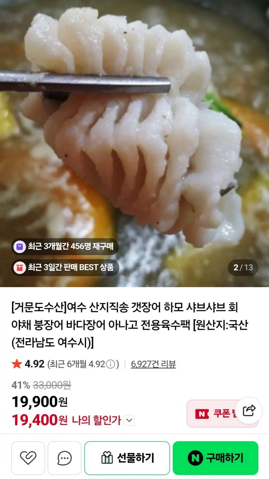 여수 산지직송 특대 갯장어샤브 1~3미/육수티백+폰즈소스