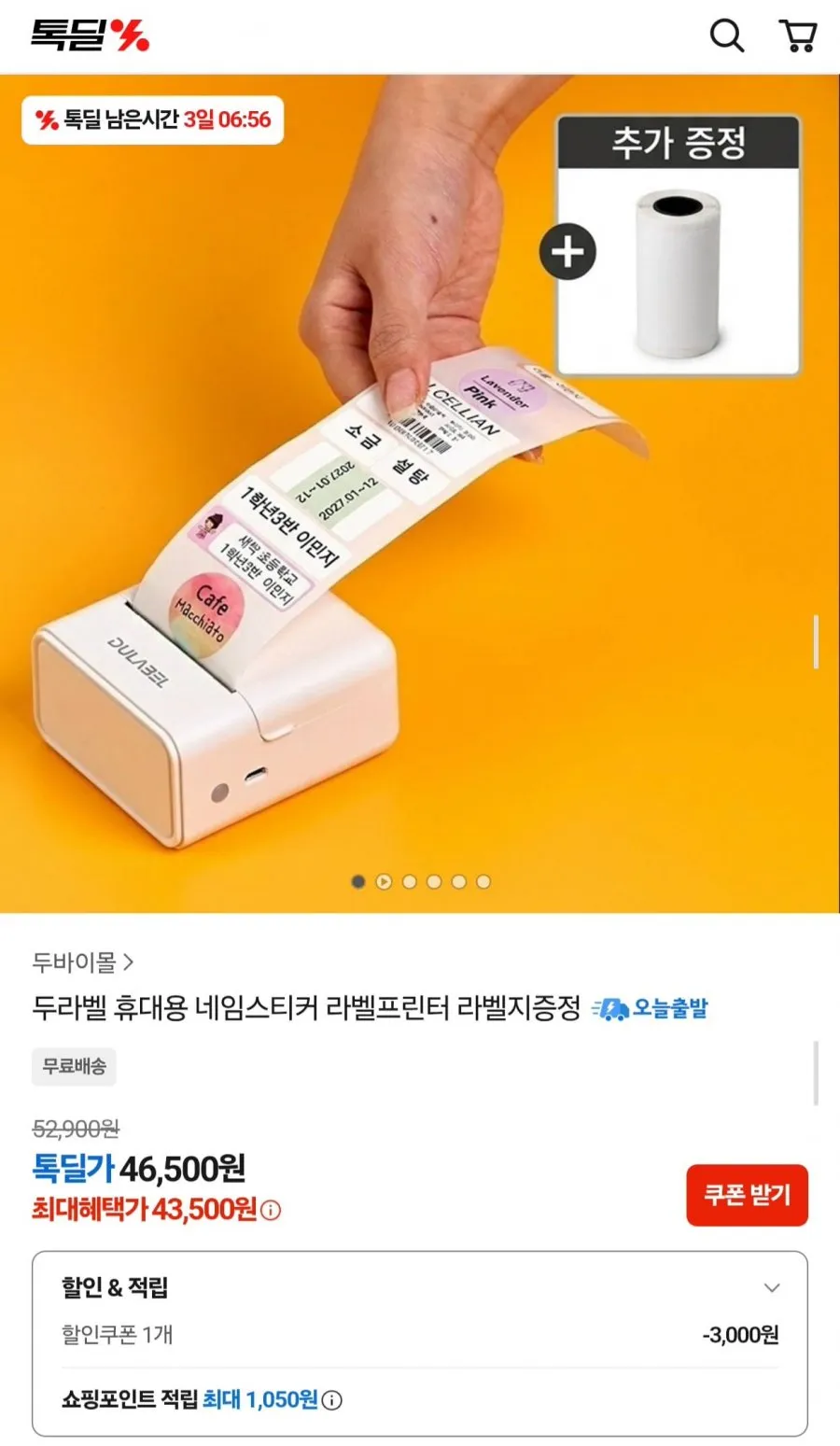 라벨릿 LAVELIT 라벨 프린터 자동 정렬 무선 블루투스 미니 감열식 네임 스티커 ( 4종라벨지포함), 1개, 화이트