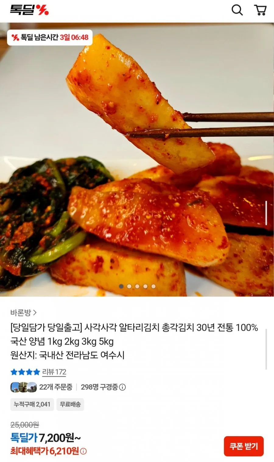 여수 나래식품 전라도 총각김치 국내산 남도식 알타리김치