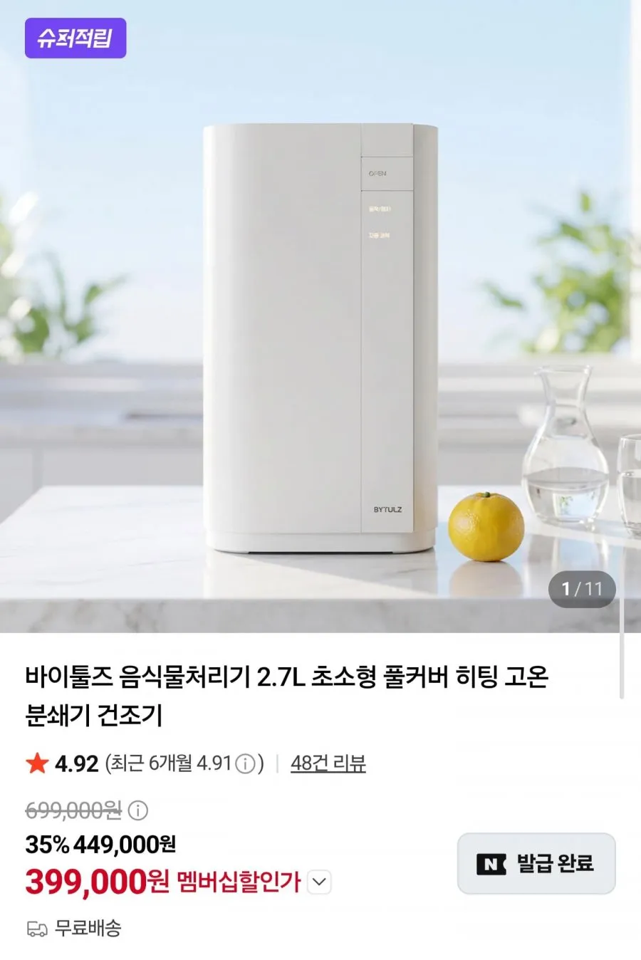 2026년 최신형 뉴해피크린 음식물처리기 분쇄기 가정용 디스포져 설치비별도, 뉴해피크린 음식물처리기