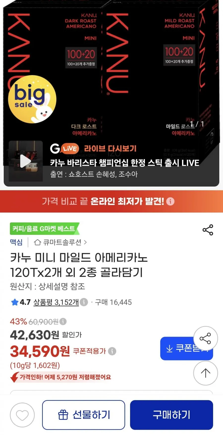 카누 미니 마일드 스위트 아메리카노 120T
