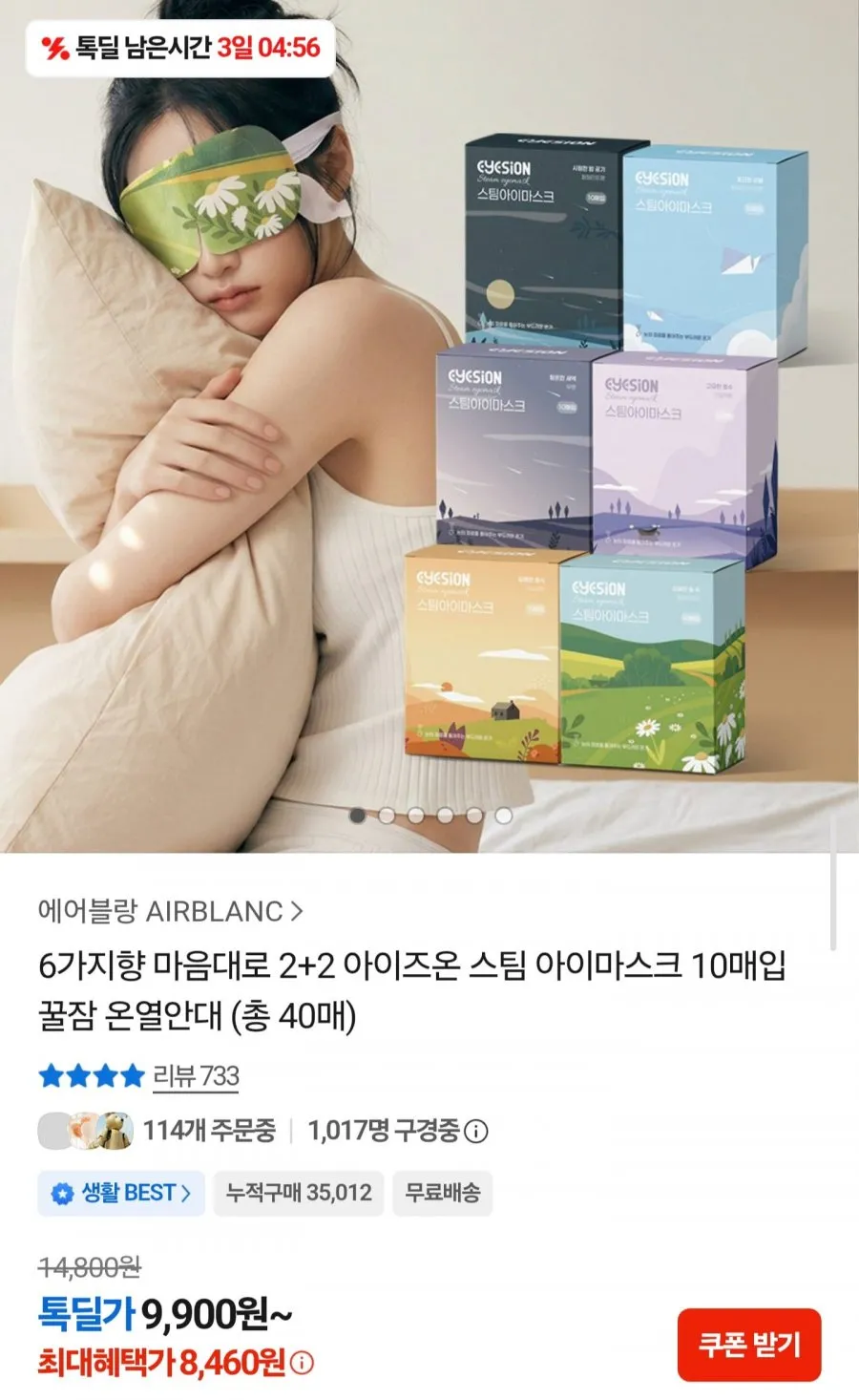 페누스 온열 스팀 수면안대 40매(무향) 안구건조 온열안대 일회용 아이마스크 눈온찜질팩