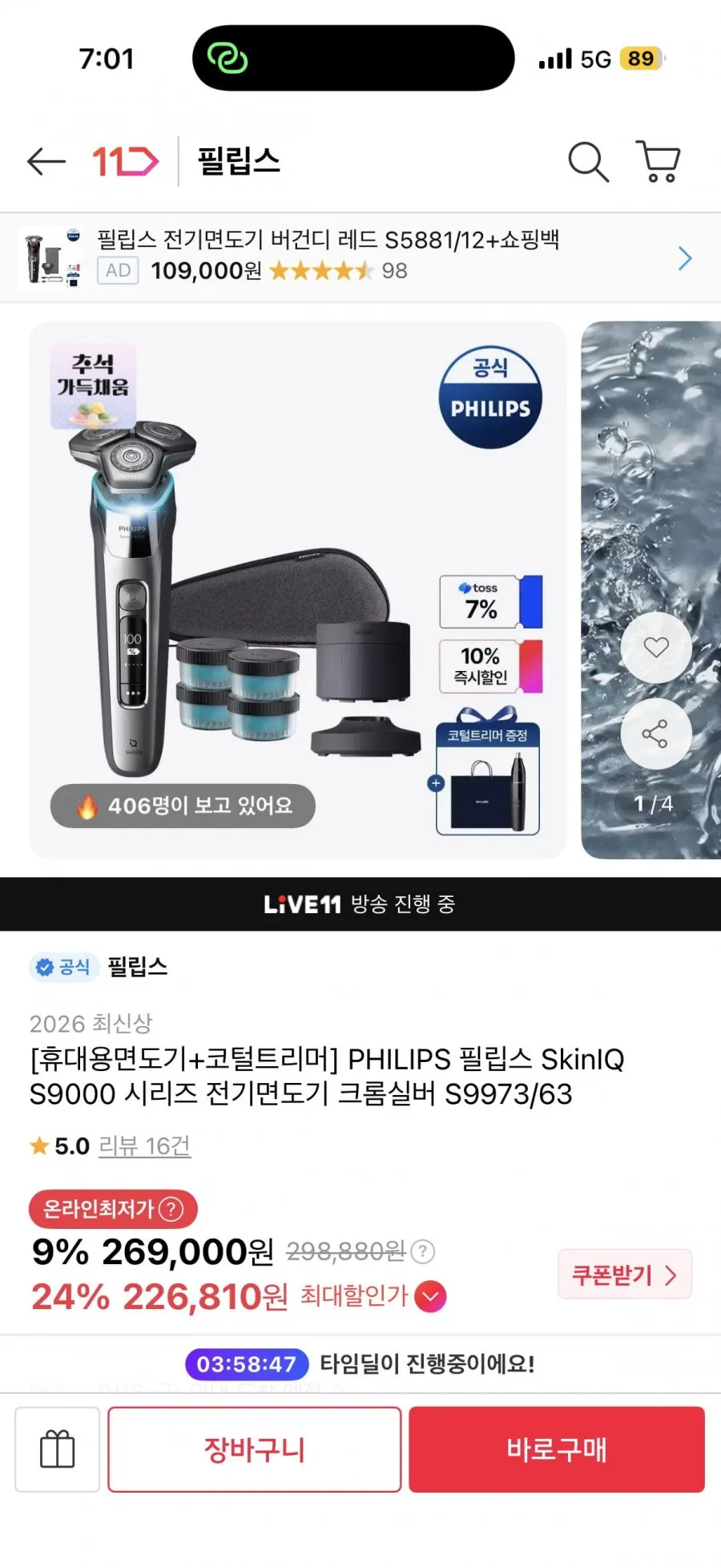 필립스 S9000 호환 면도기 헤드 SH91/51, (S9531/83 S9721/84 S9502/83 S9985/84 호환), 실버, 1개