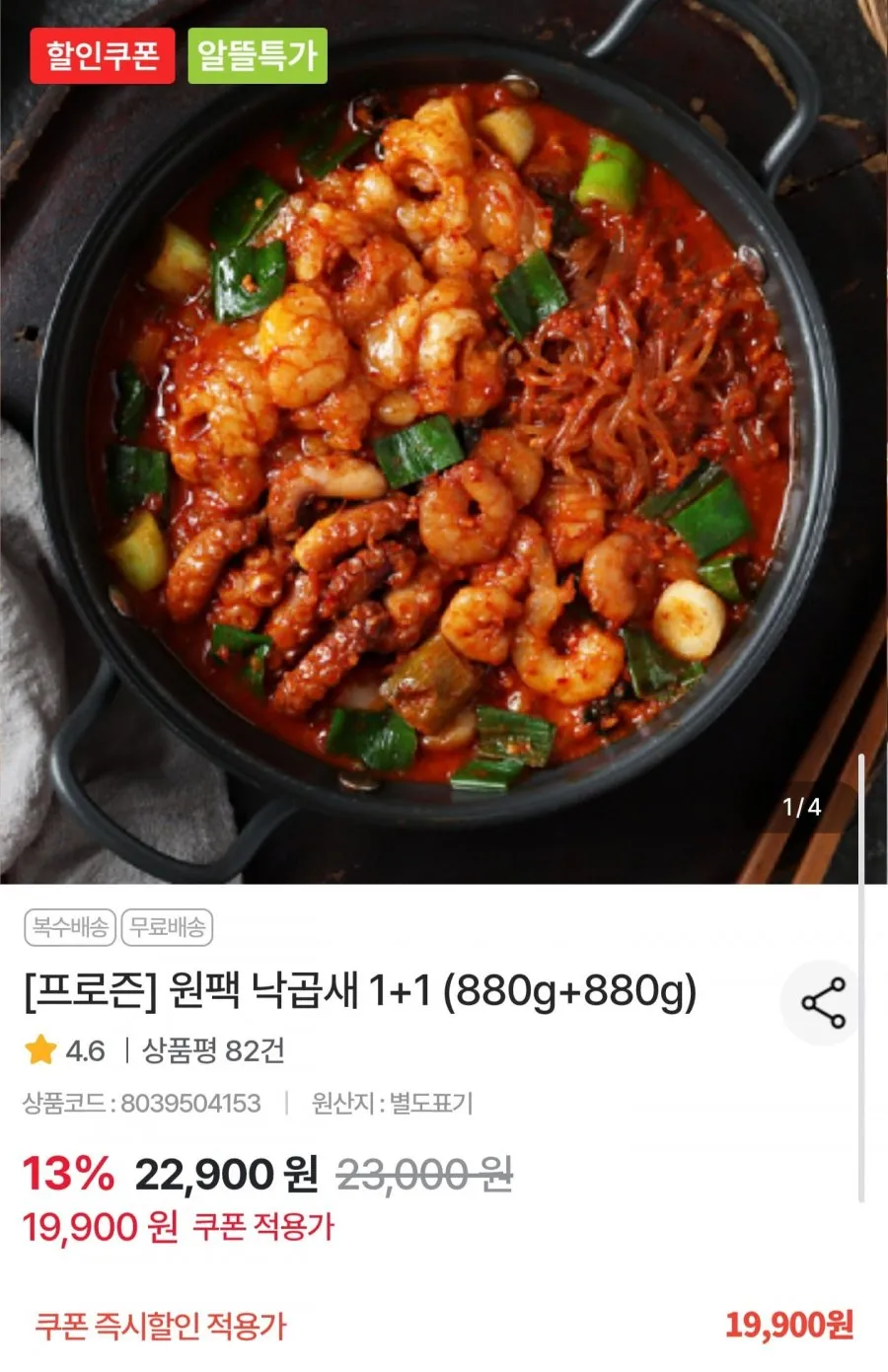 소스야 만능 낙곱새소스 오징어 쭈꾸미 낙지 볶음 소스 양념 양념장, 1개, 2kg