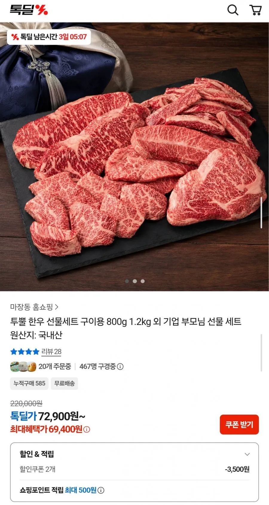 농협안심한우 1등급 구이용 모듬 선물세트
