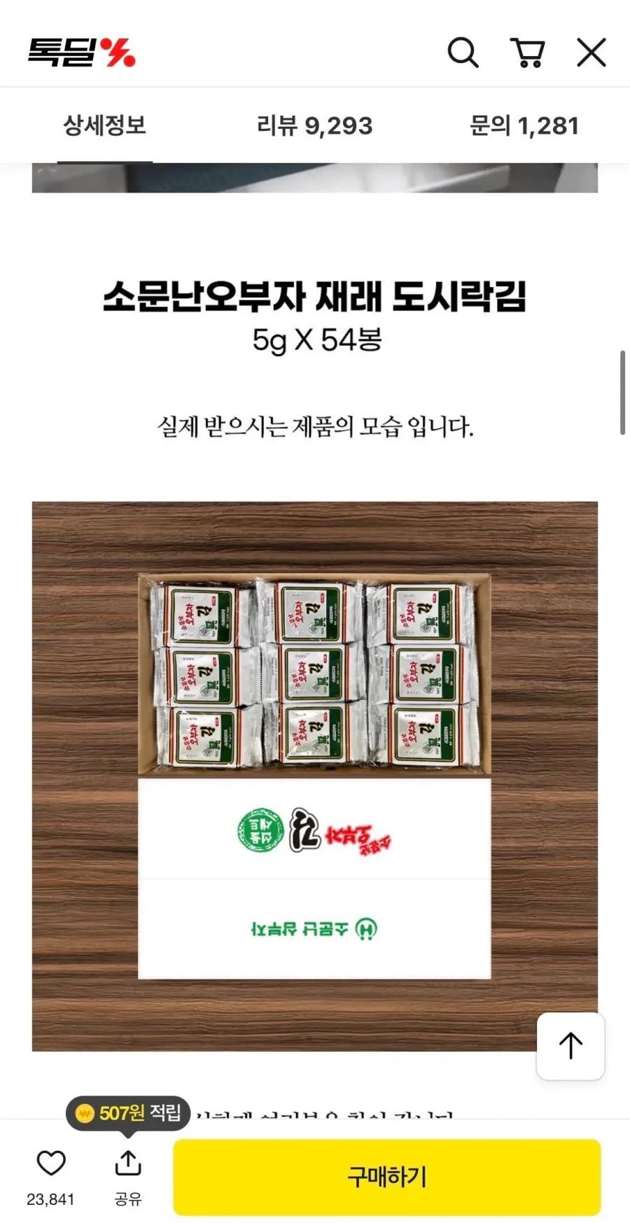 소문난오부자 재래도시락김 54봉
