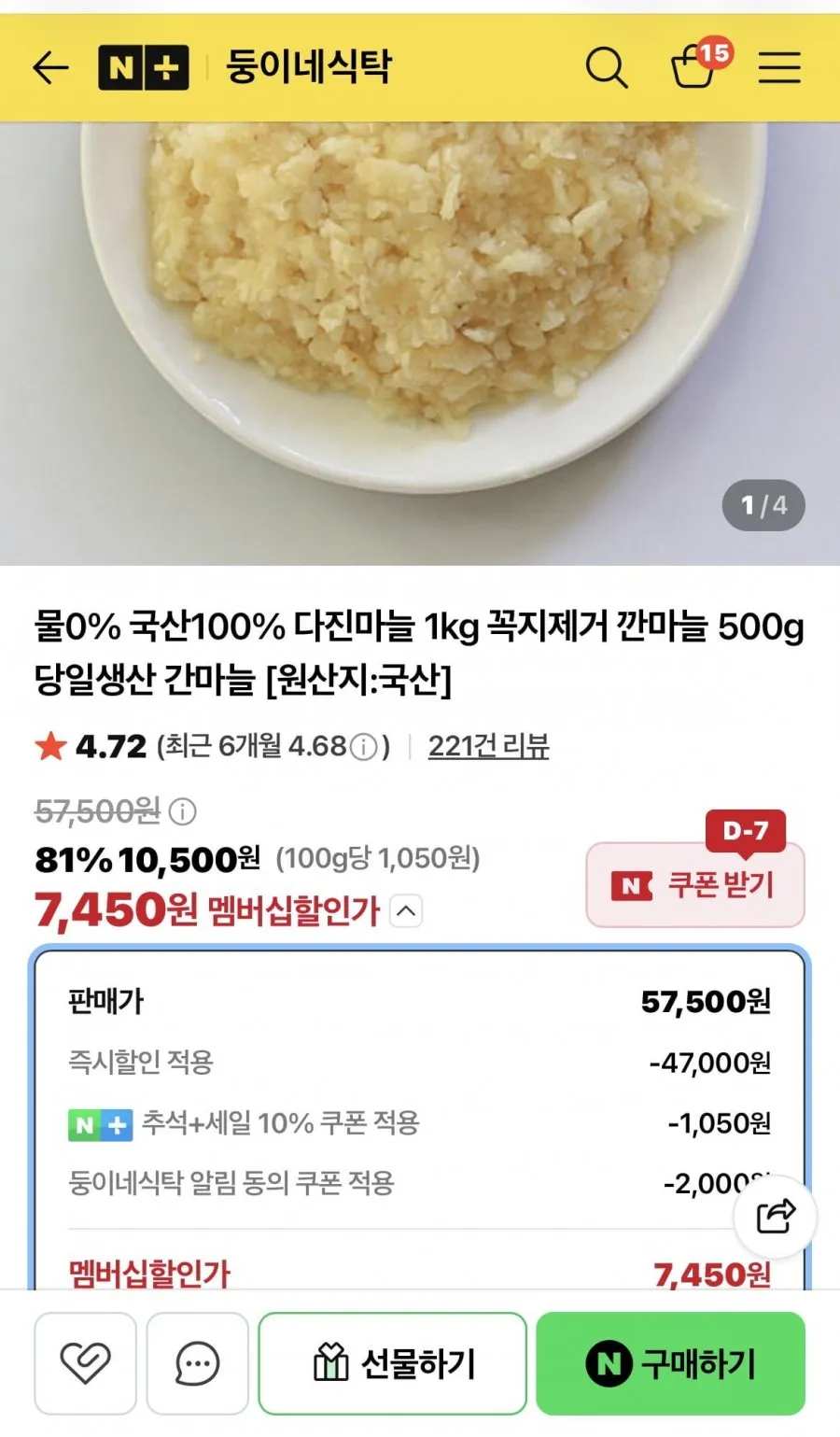 잘 다져진 국내제조 냉동 다진마늘