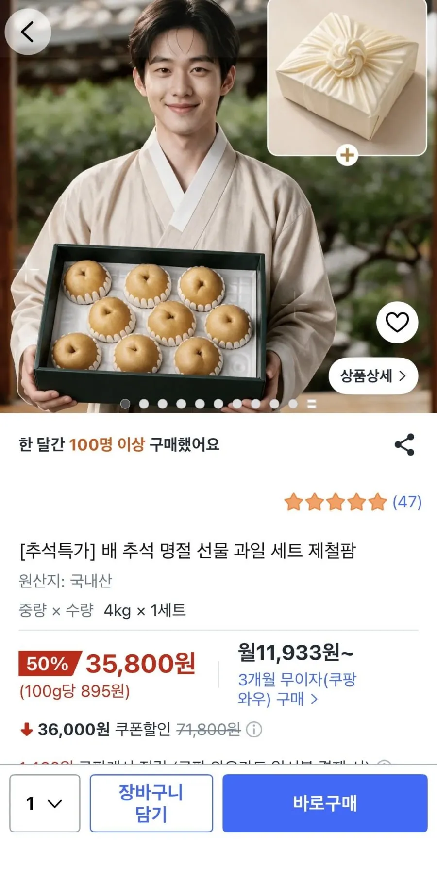 배 추석 명절 선물 과일 세트 9구