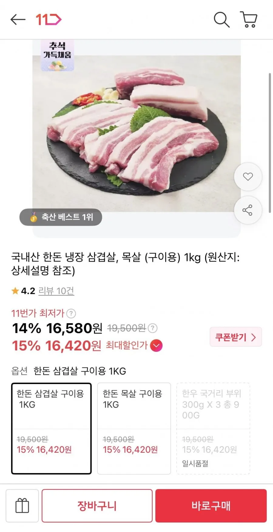 명품 한돈 삼겹살 목살 선물세트 국내산 구이용 돼지고기 명절 세트 1kg