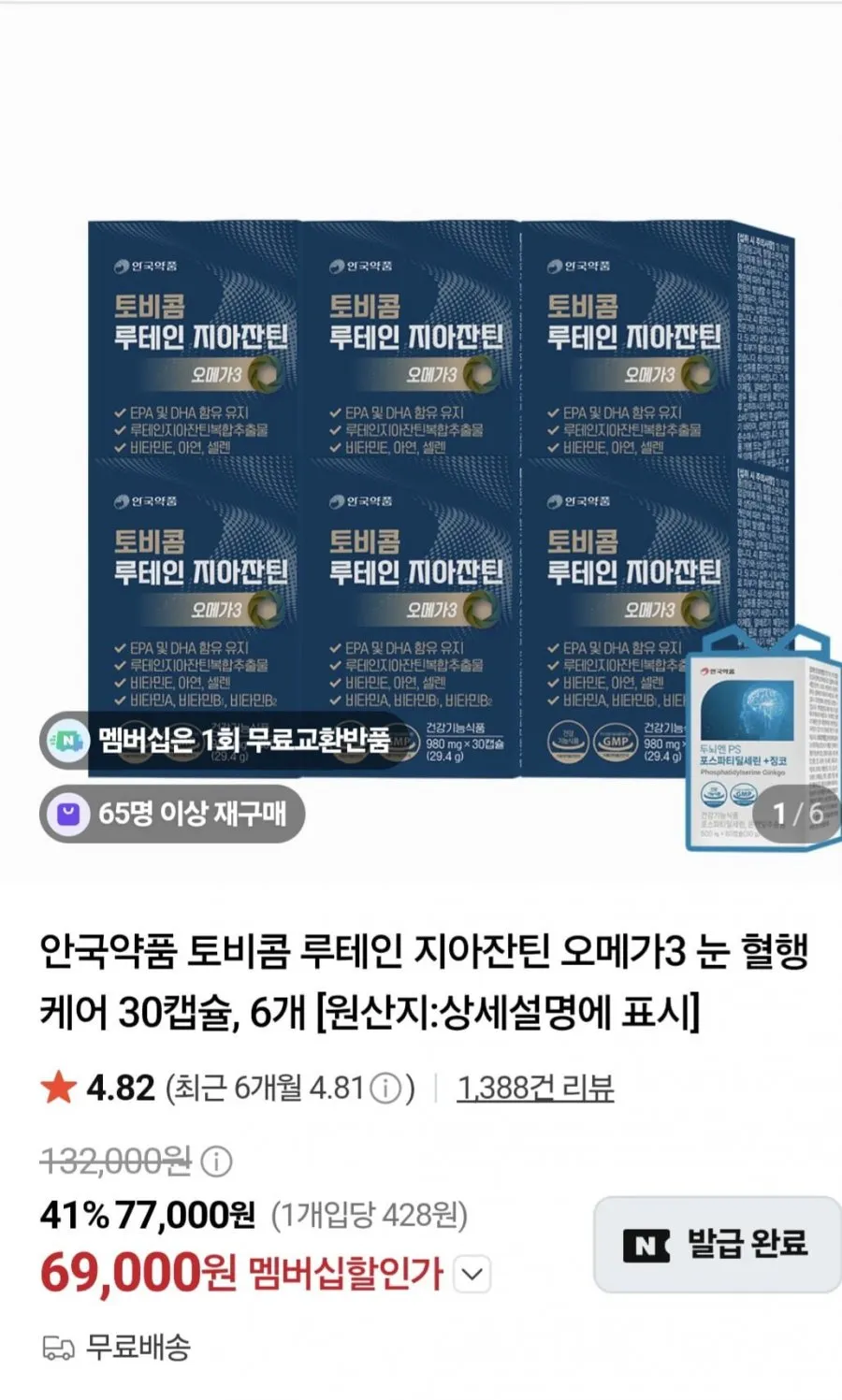 안국약품 토비콤 루테인 지아잔틴+ 눈 노화 건조 케어, 4개, 30정