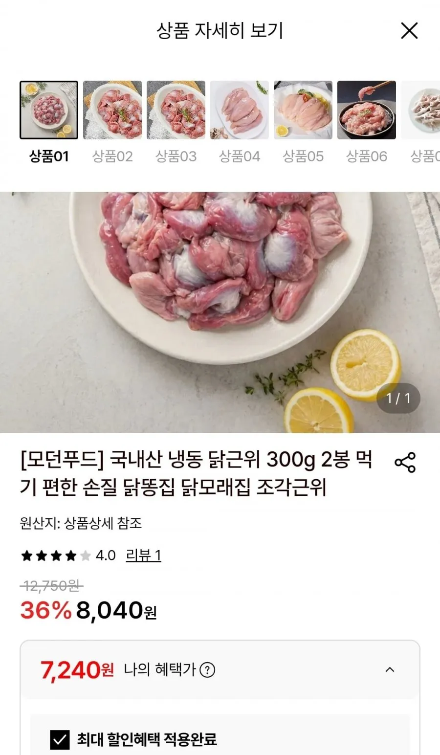 도기맨 셀렉트 슬라이스 닭똥집, 50g, 1개, 닭똥집