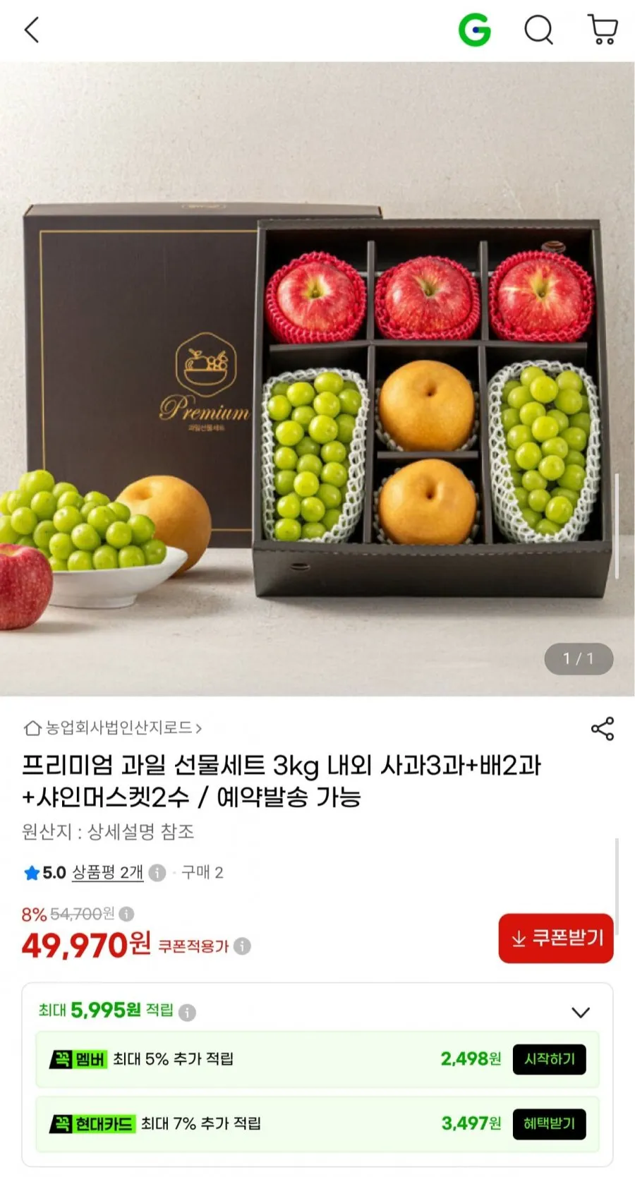 그레굿 추석 사과 배 혼합 과일 선물 세트 초특가