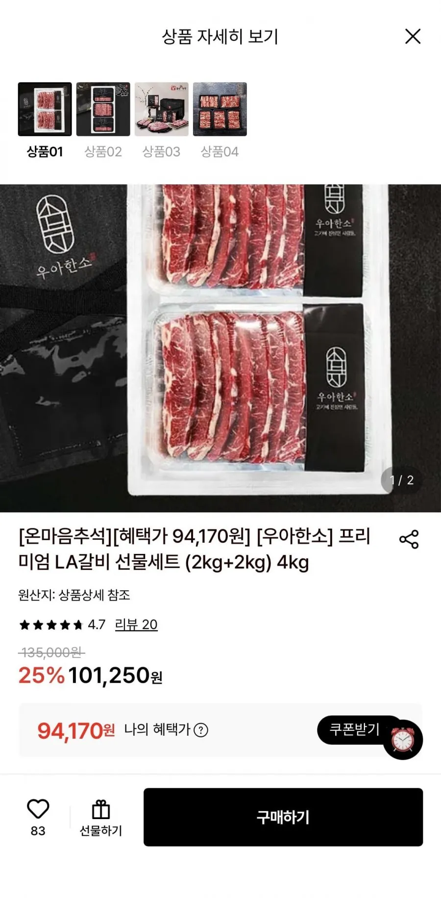 프리미엄 LA갈비 선물세트 2kg 2개  4kg