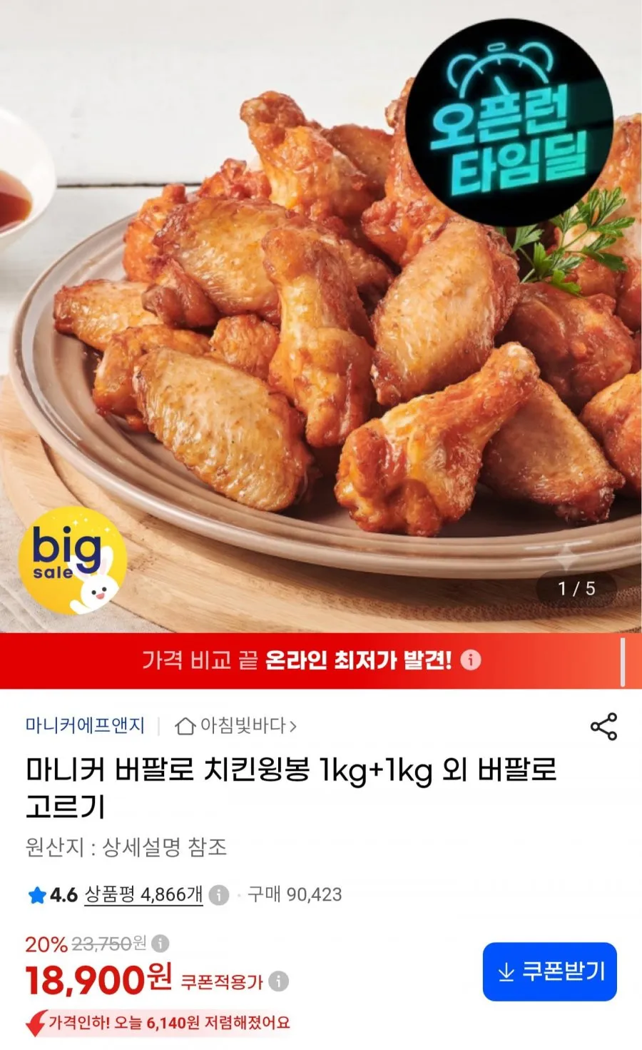 신우에프에스 국내산 냉장 닭날개 윙, 1개, 1kg