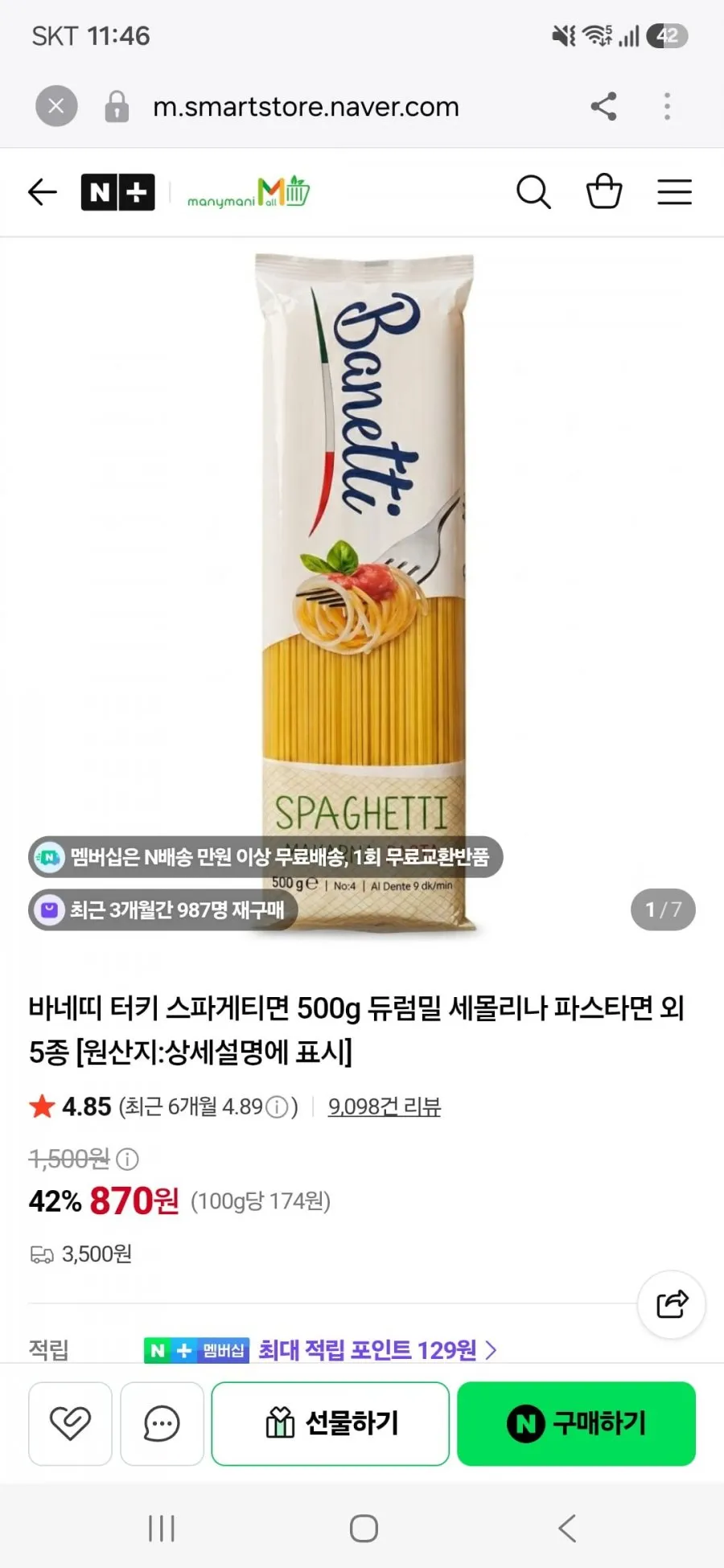 바네띠 터키 스파게티면 500g 듀럼밀 세몰리나 파스타면 외 5종