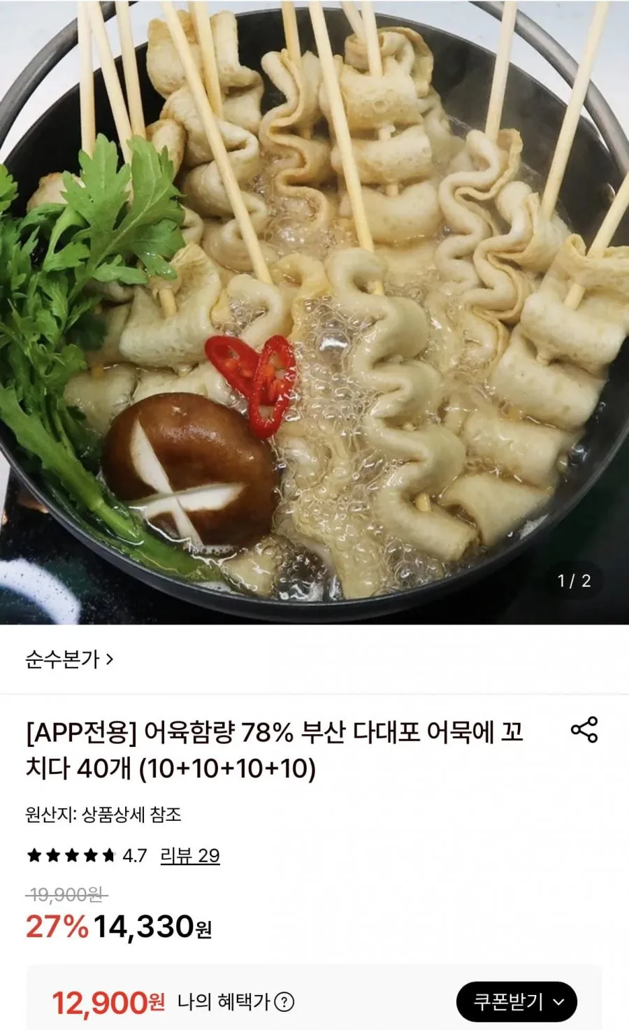 부산 다대포 순수해어묵에 꼬치다, 4개, 360g