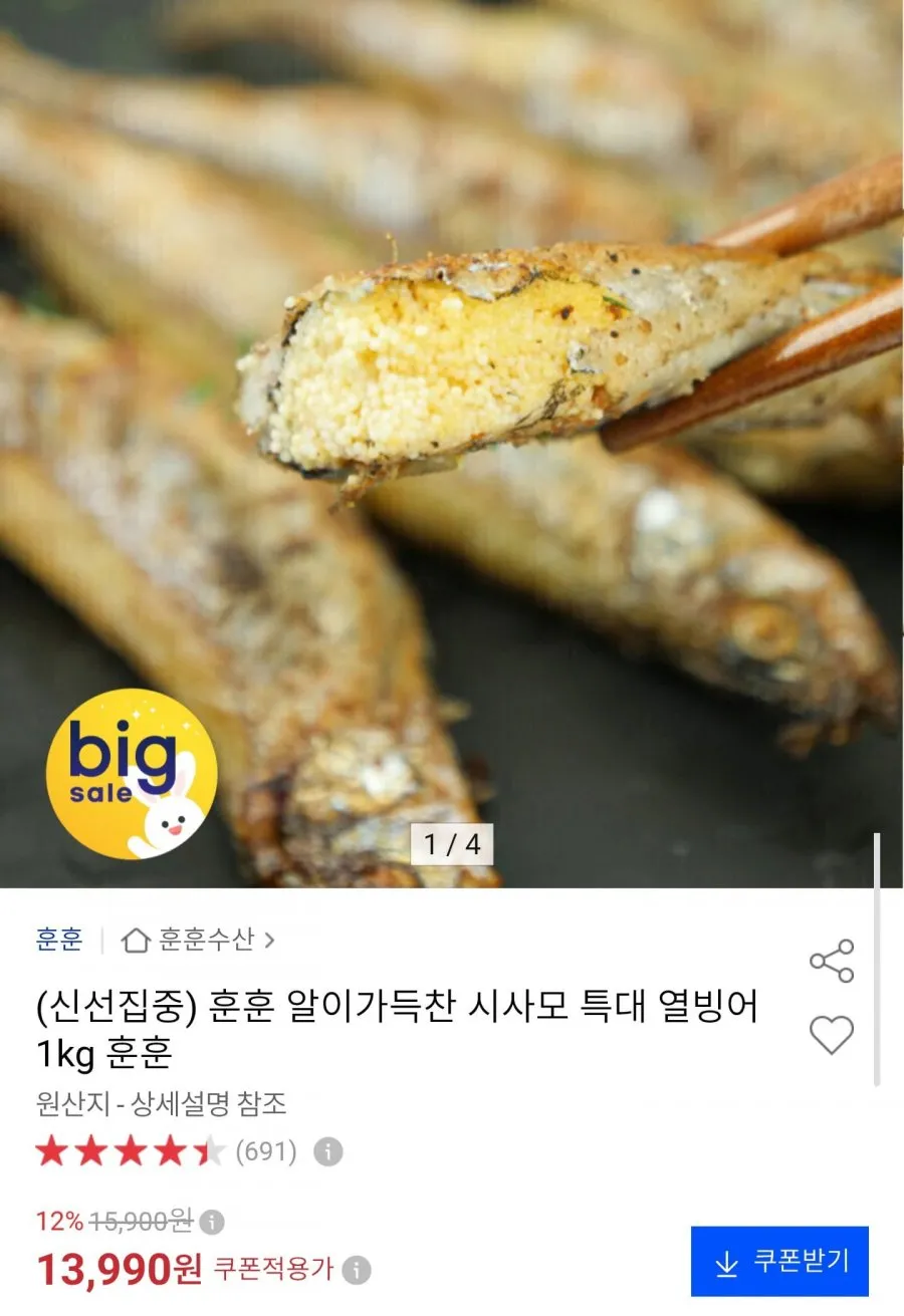 바다더해 무료배송 알배기 열빙어 시사모 특대 1kg 55미 내외 생선구이, 1개, 1kg